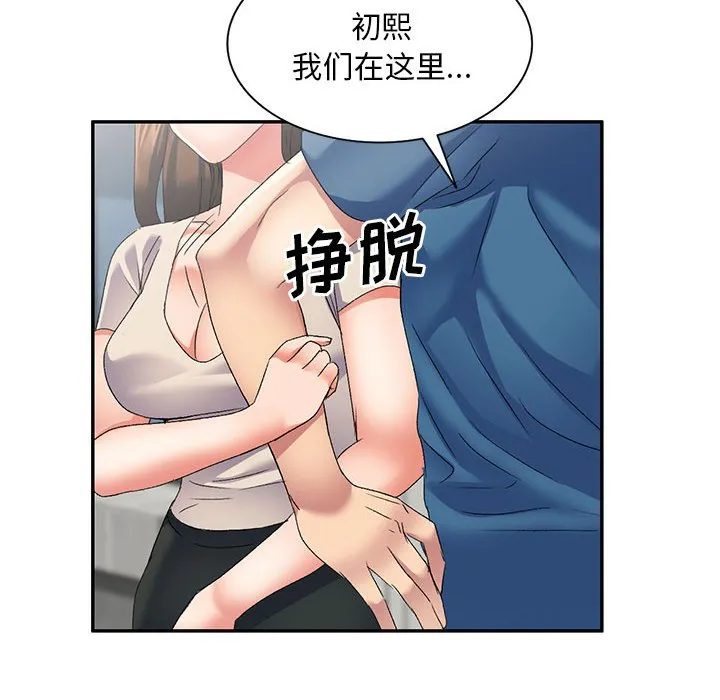 刺激的寄居生活 第37话