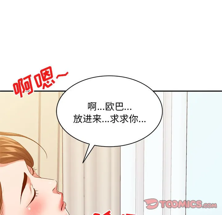 刺激的寄居生活 第36话