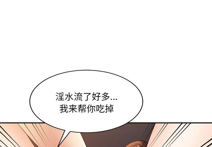 刺激的寄居生活 第37话