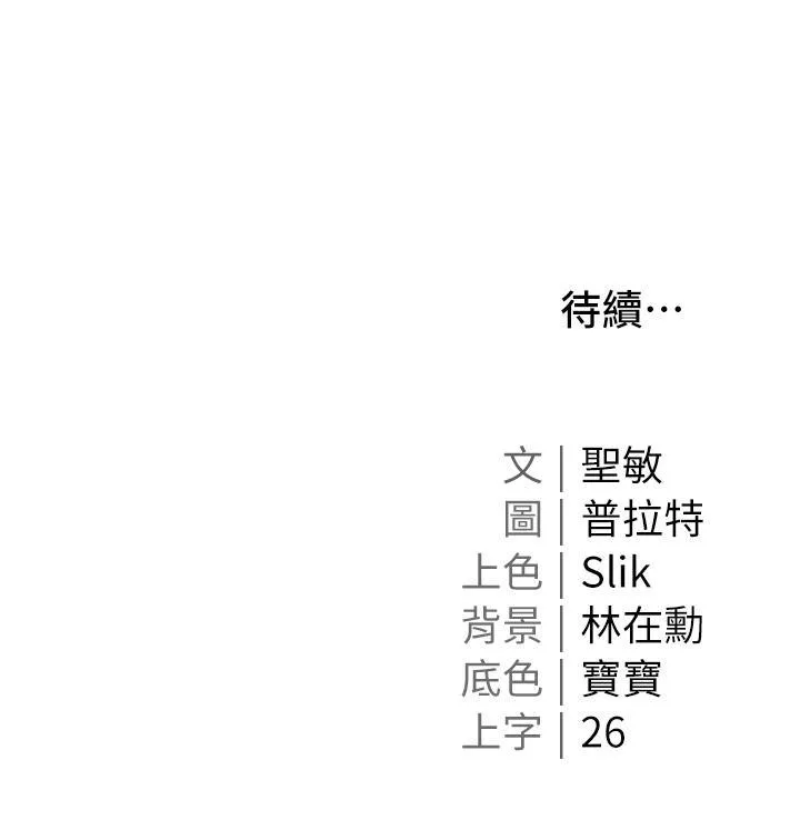 私宅女主人 第45话 让妳瞧瞧我的「厉害」