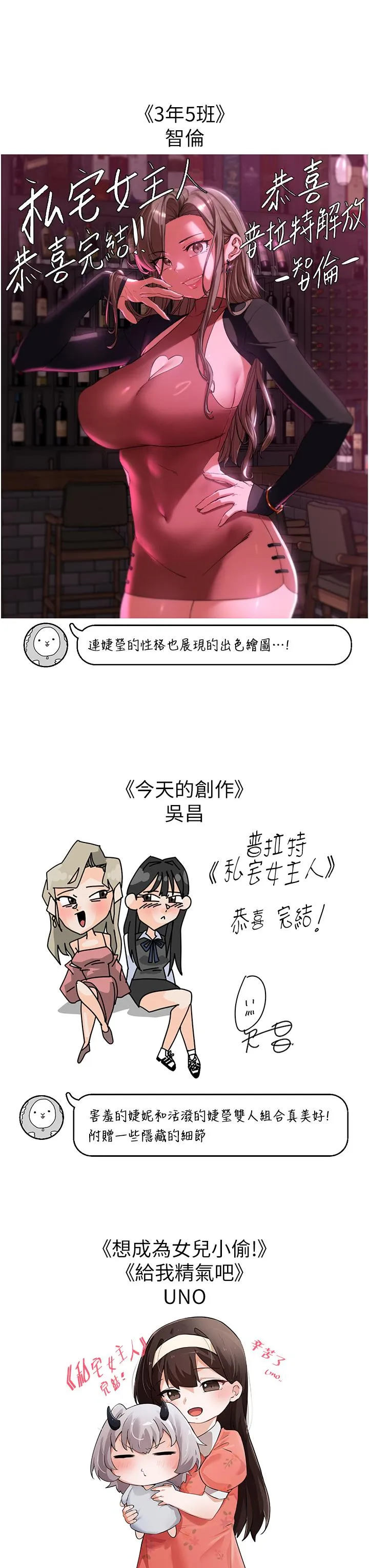 私宅女主人 后记