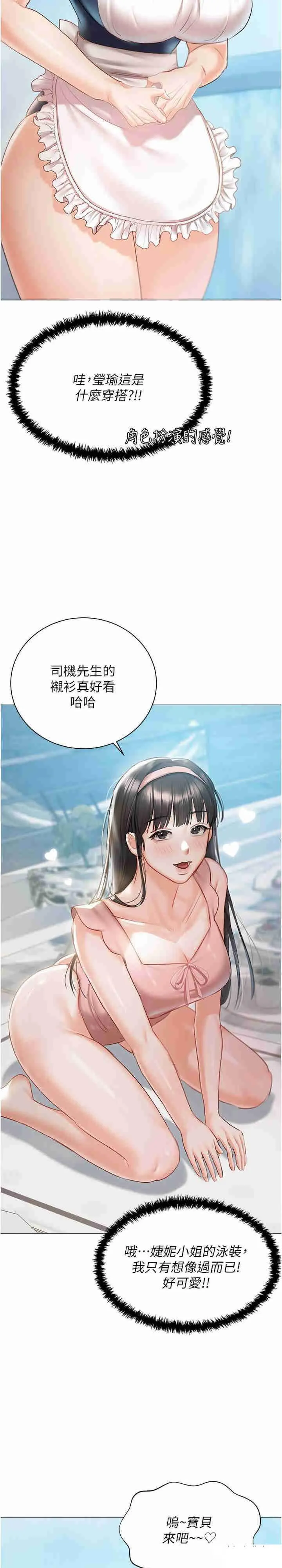 私宅女主人 第57话_游艇上的比基尼辣妹