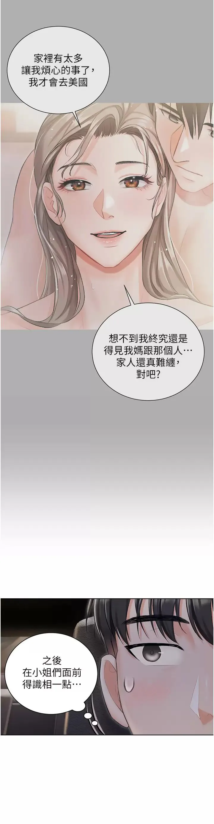 私宅女主人 第8话 要到后座试试看吗？