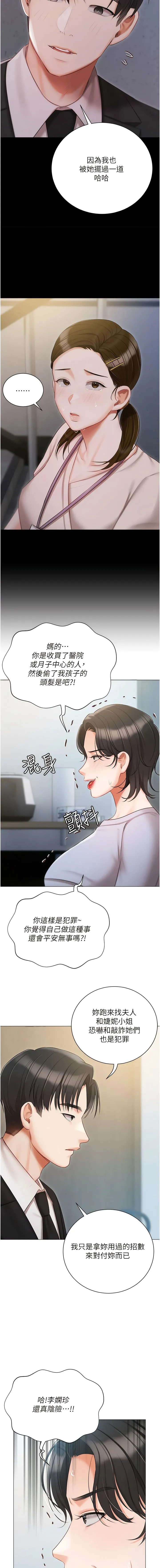 私宅女主人 第51话 要不要喝母奶?