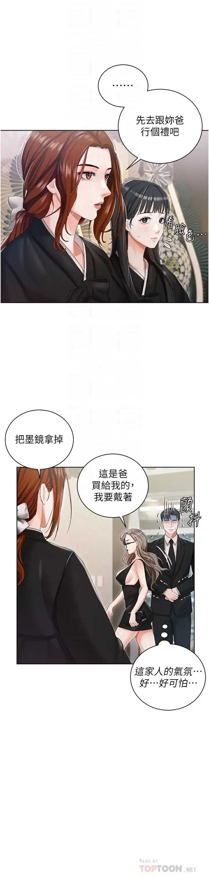 私宅女主人 第5话 截然不同的两姐妹