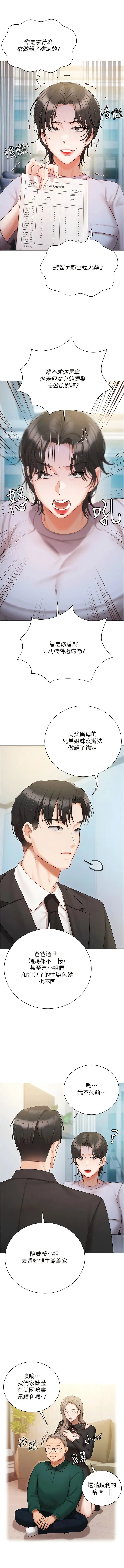 私宅女主人 第51话 要不要喝母奶?