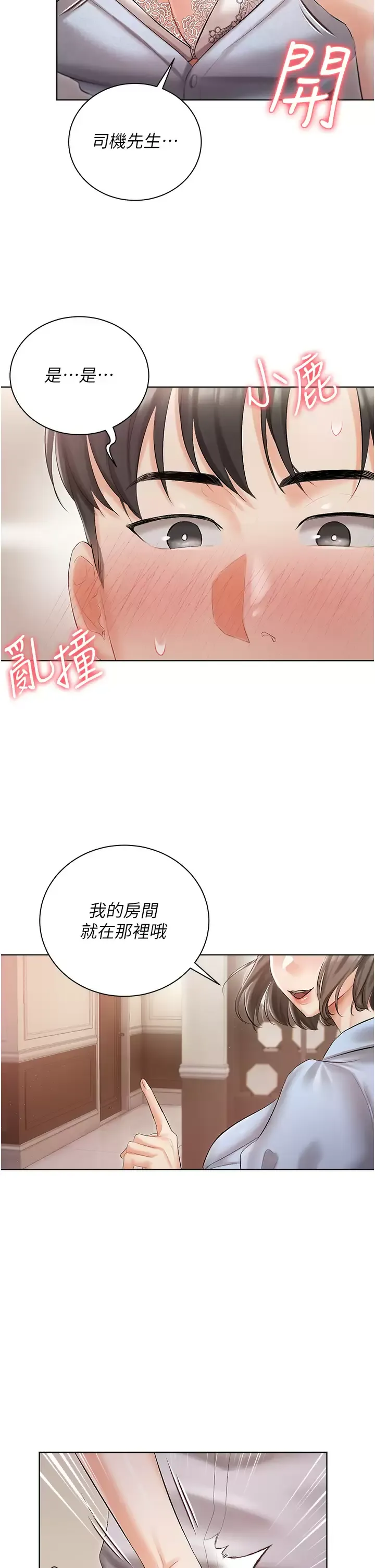 私宅女主人 第6话 火热的豪乳欢迎仪式