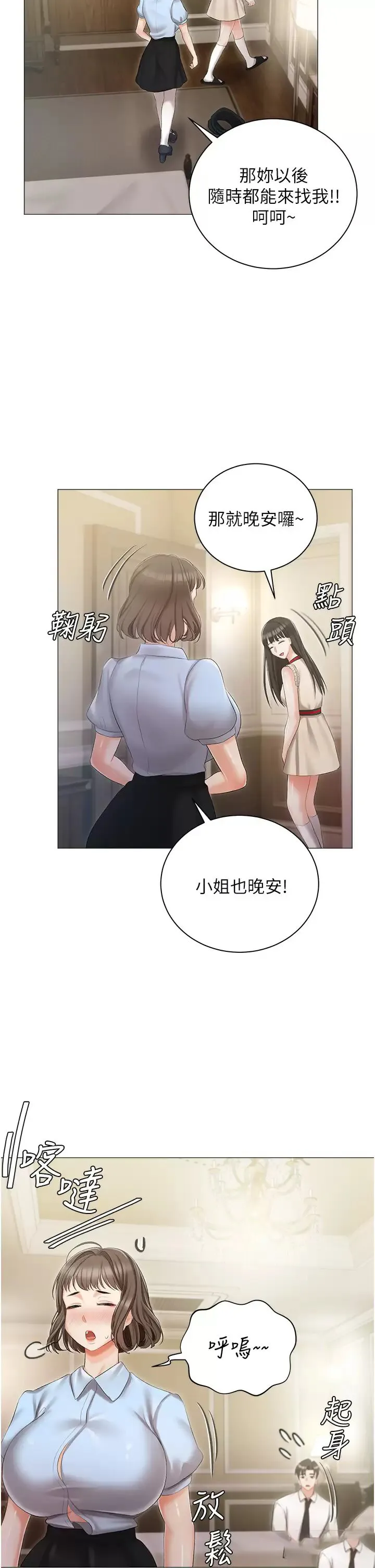 私宅女主人 第8话 要到后座试试看吗？