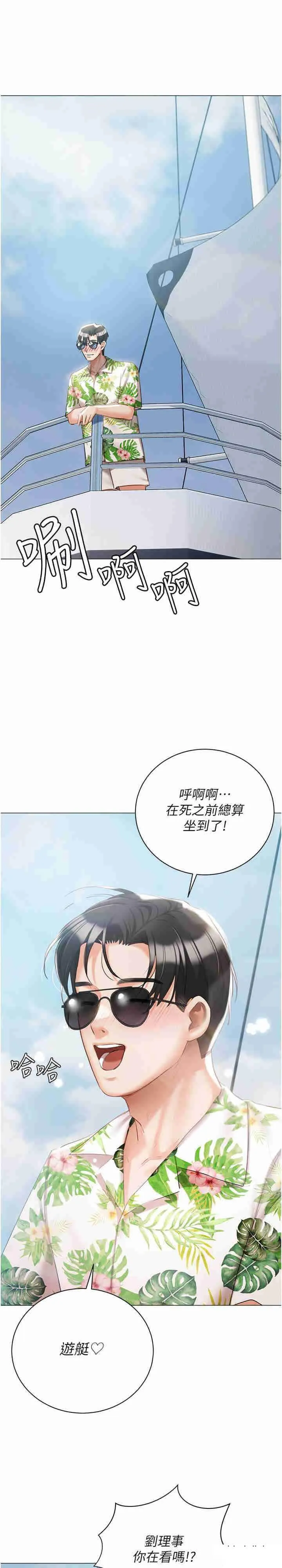 私宅女主人 第57话_游艇上的比基尼辣妹