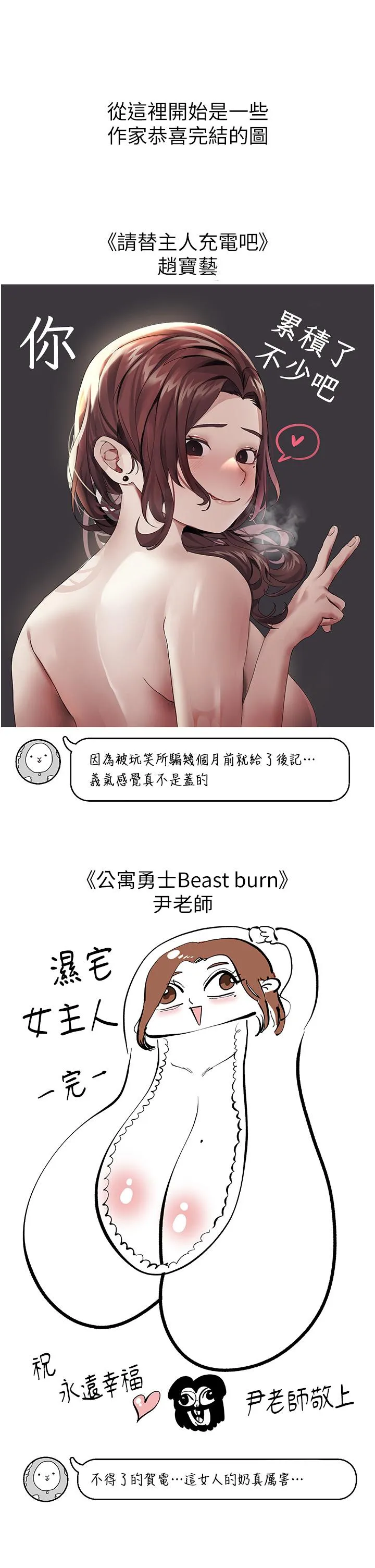 私宅女主人 后记