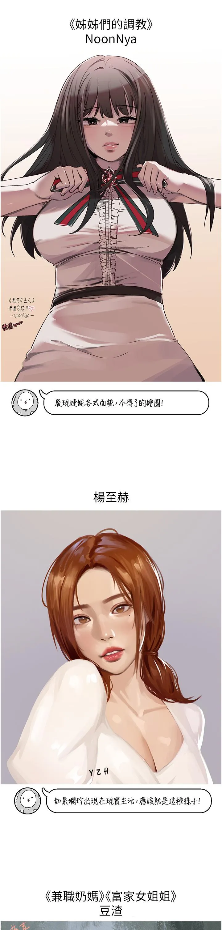 私宅女主人 后记