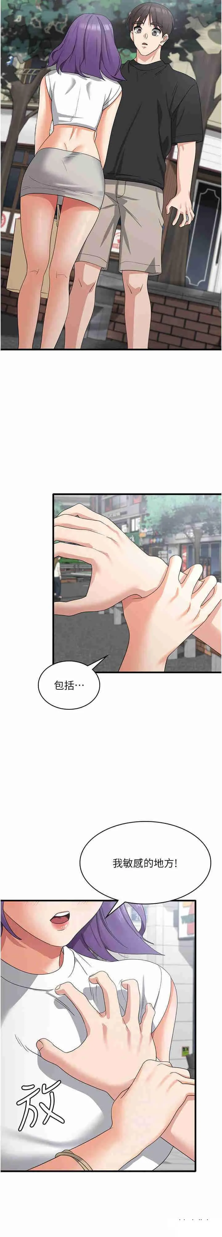 消灾解饿 第43话_这里不会被人打扰…