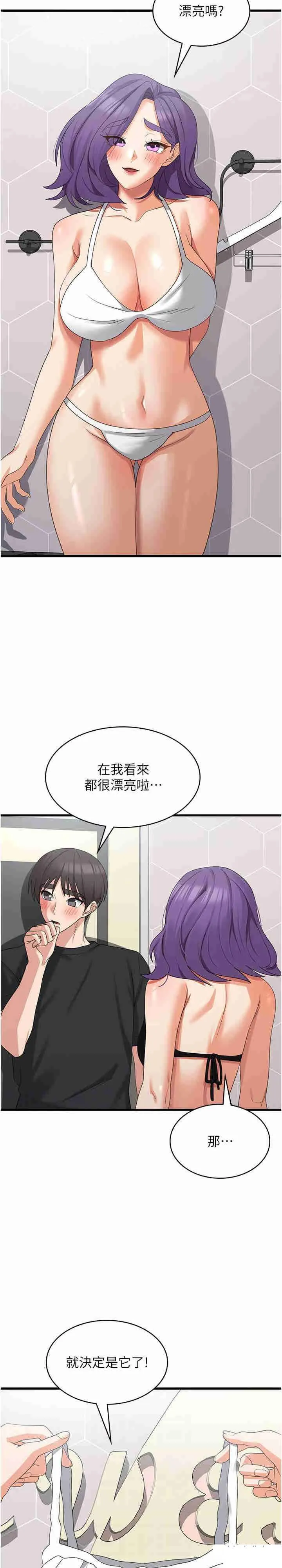 消灾解饿 第43话_这里不会被人打扰…