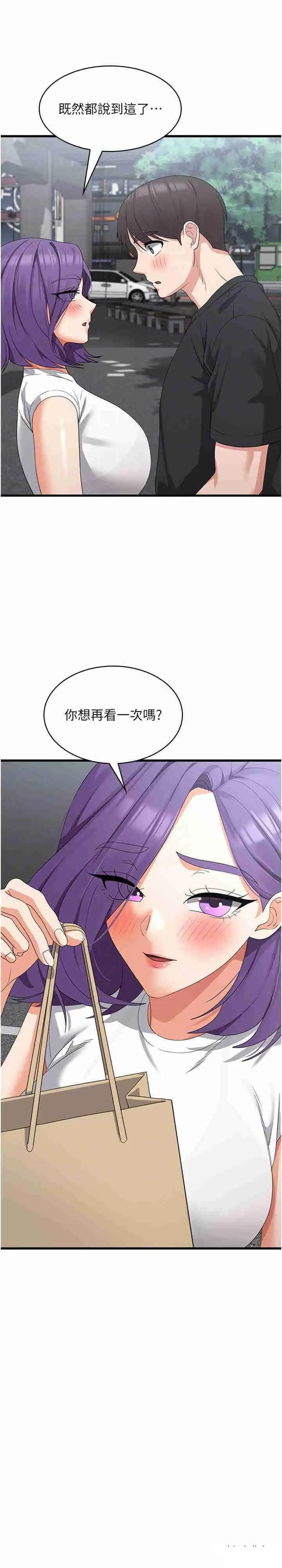 消灾解饿 第43话_这里不会被人打扰…