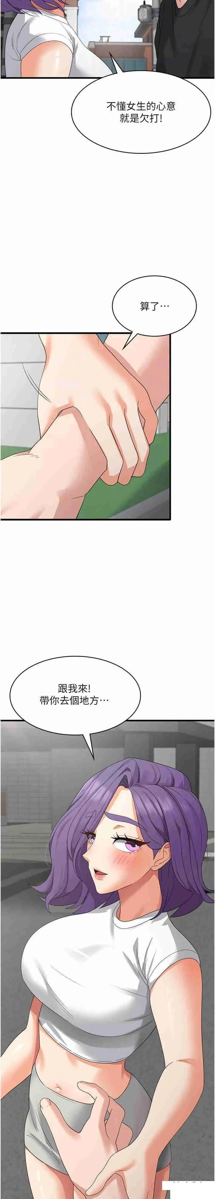 消灾解饿 第43话_这里不会被人打扰…