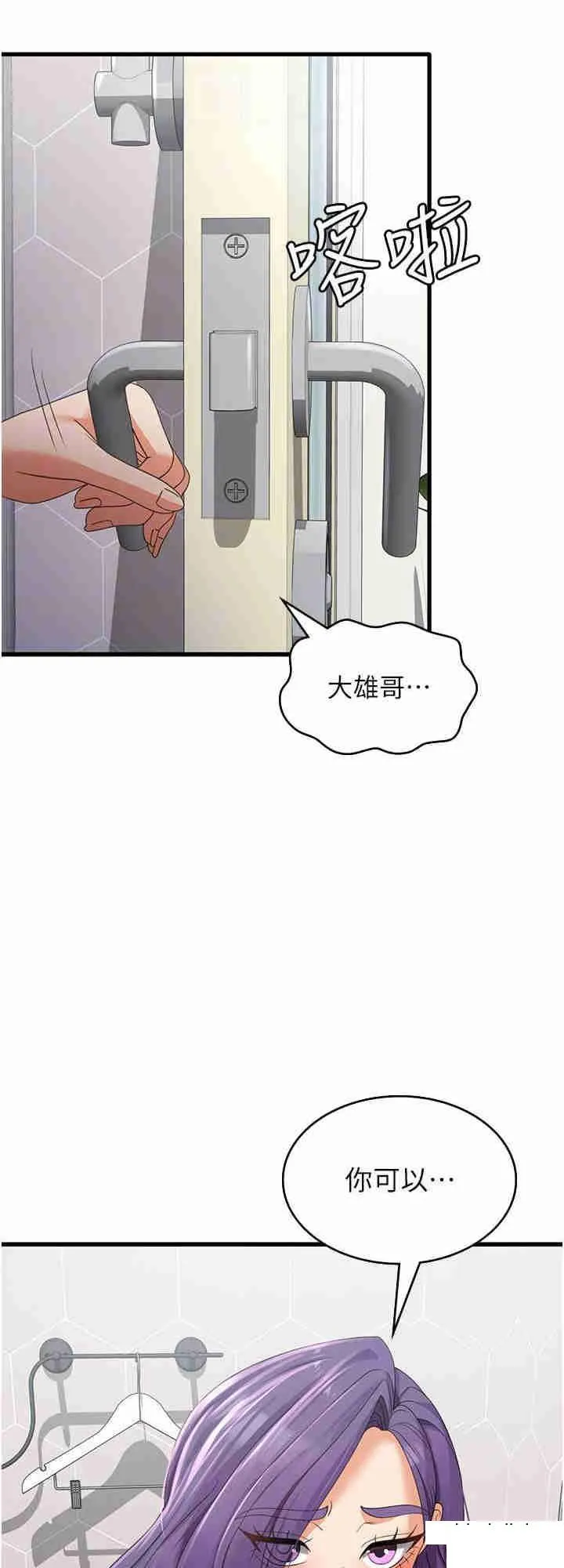 消灾解饿 第43话_这里不会被人打扰…