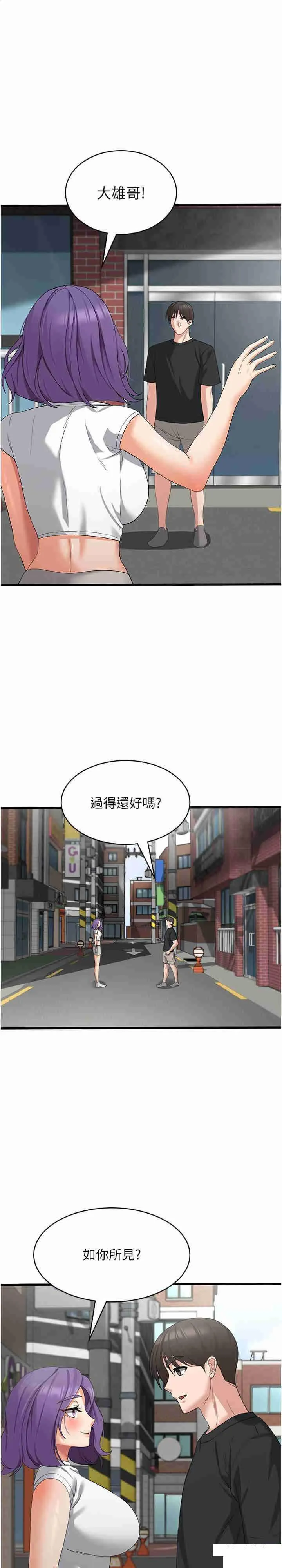 消灾解饿 第43话_这里不会被人打扰…