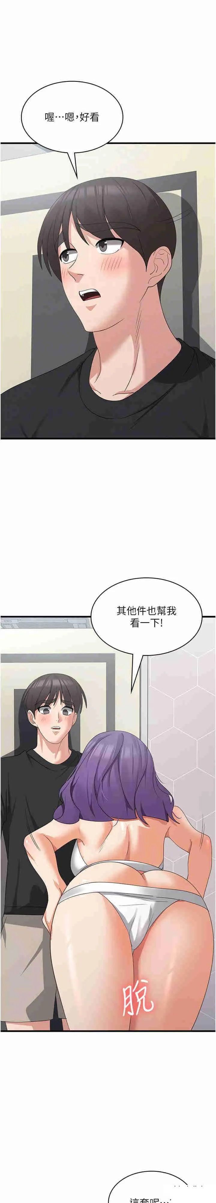 消灾解饿 第43话_这里不会被人打扰…