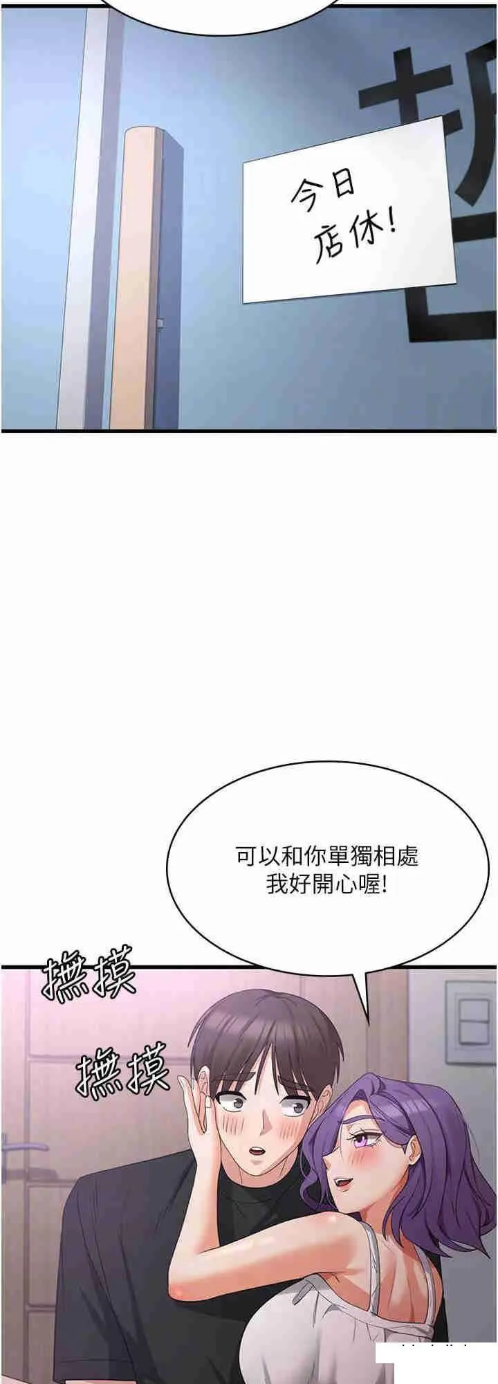 消灾解饿 第43话_这里不会被人打扰…