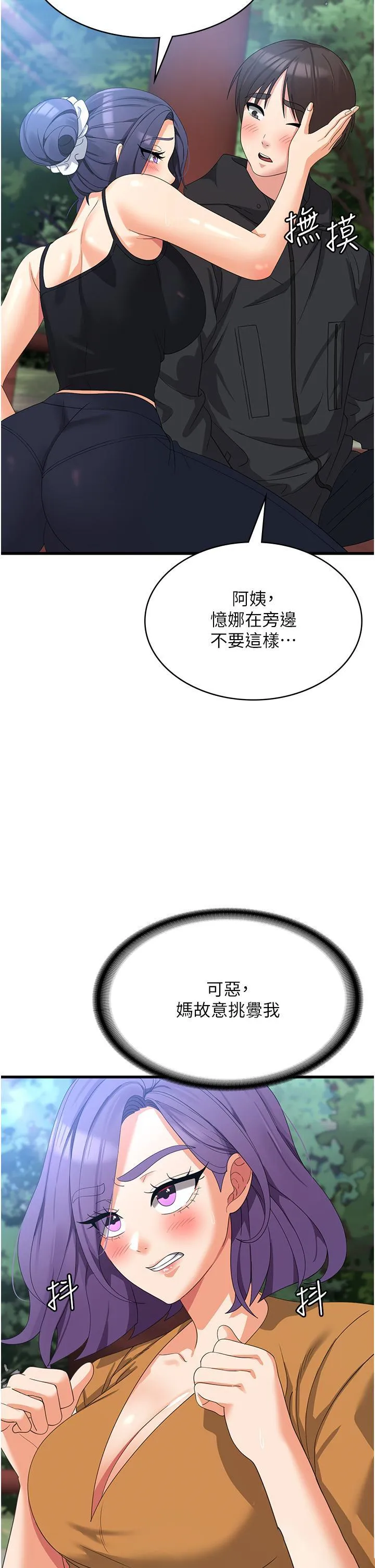 消灾解饿 第33话 都怪你做太兇…