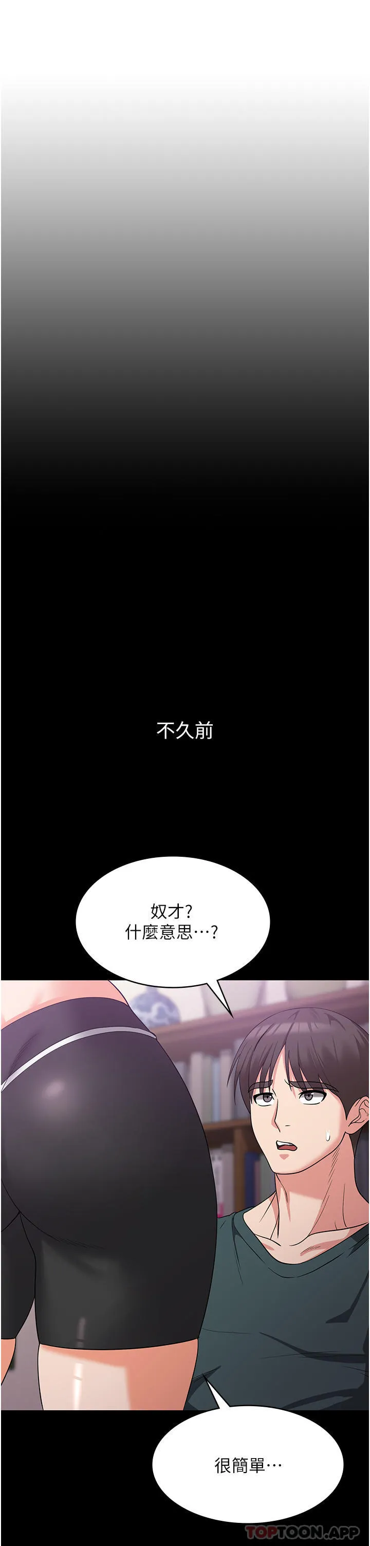 消灾解饿 第17话-帮我揉一揉那里……