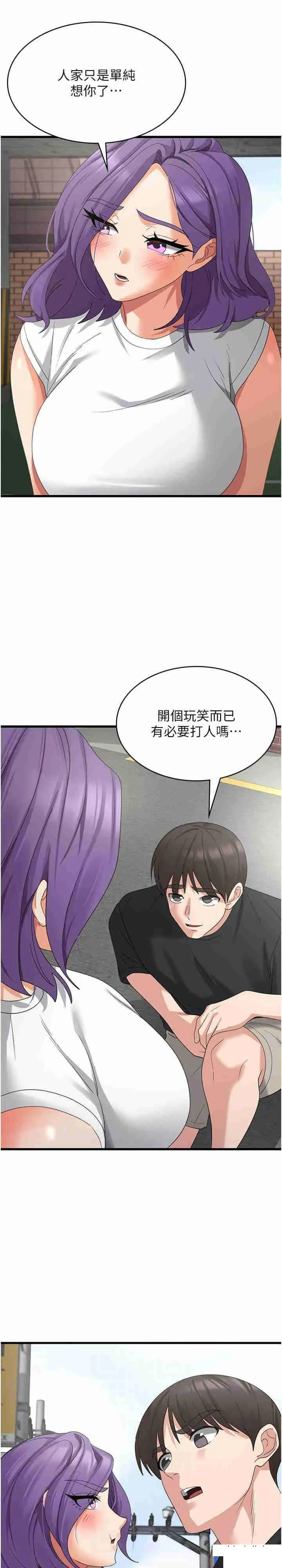 消灾解饿 第43话_这里不会被人打扰…