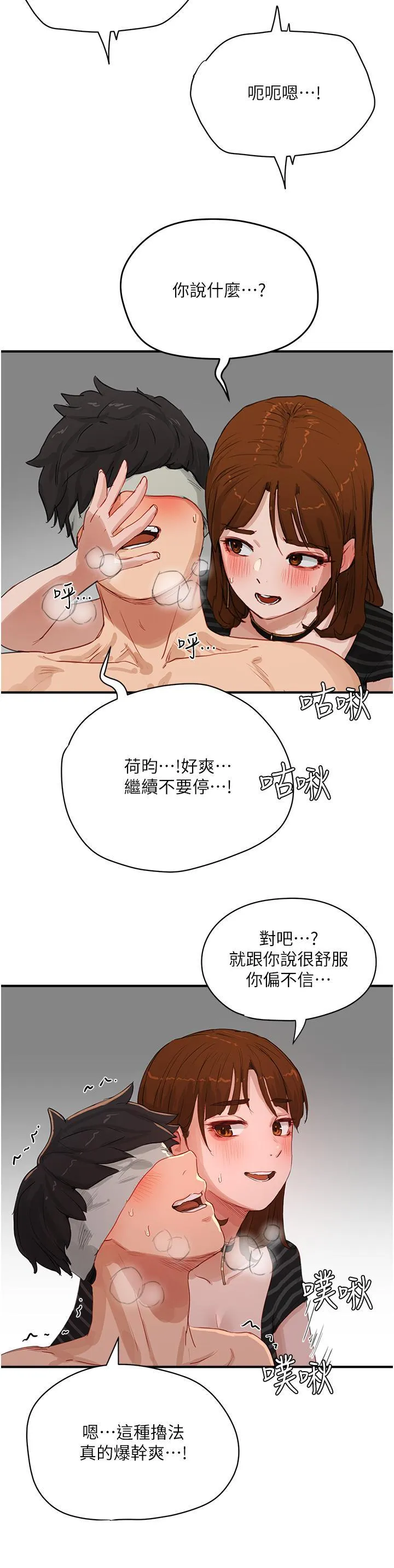 夏日深处 第69话 我要继续欺负你♥