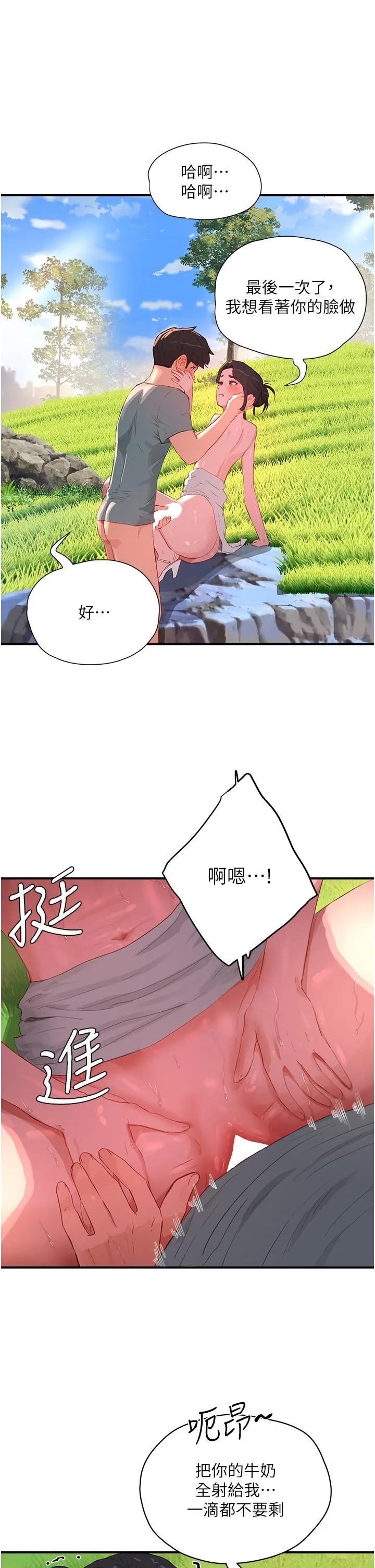 夏日深处 第63话 永生难忘的快感