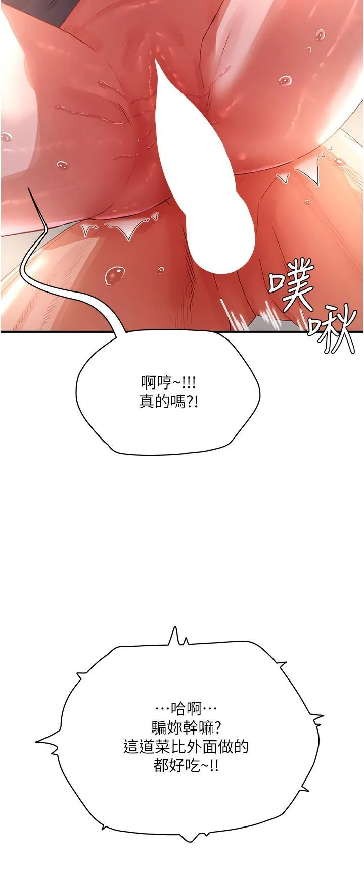 夏日深处 第76话 阿姨，我还要!