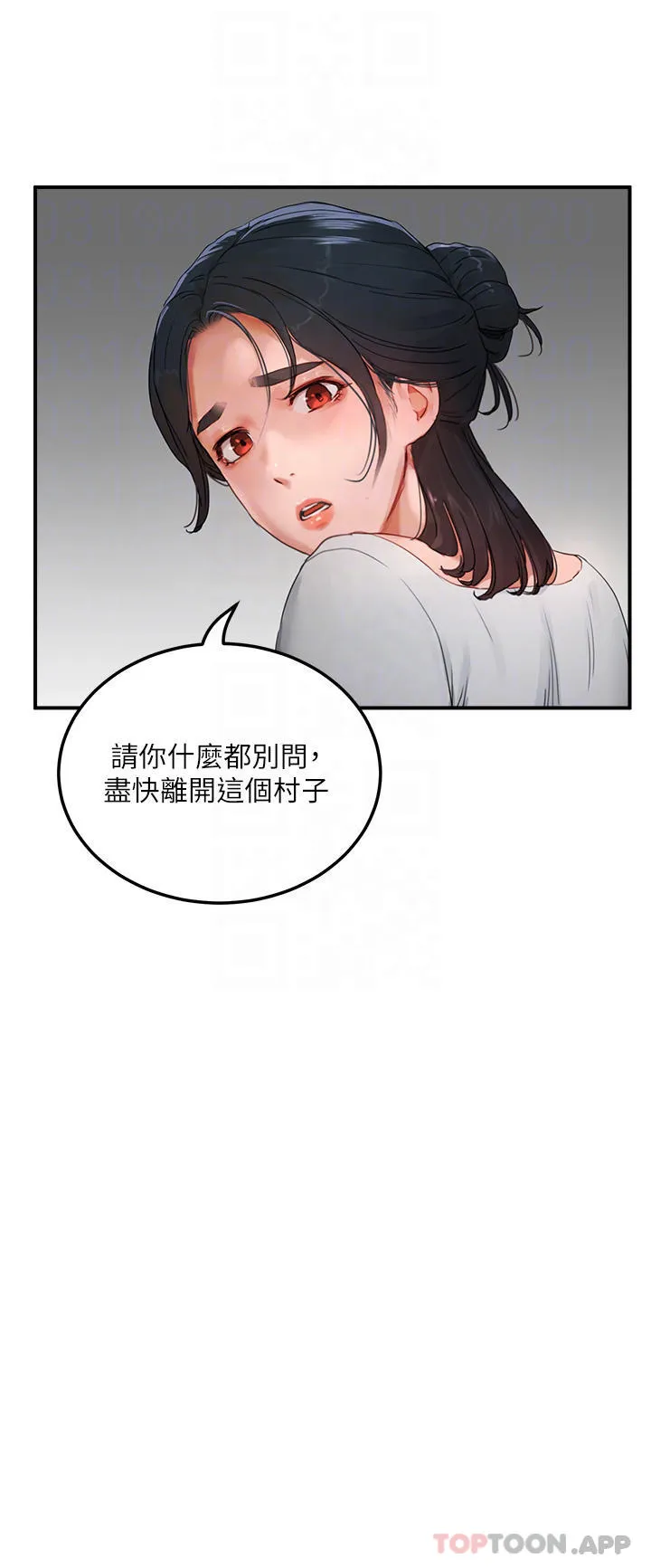 夏日深处 第48话-偷打炮被抓包的晨洋