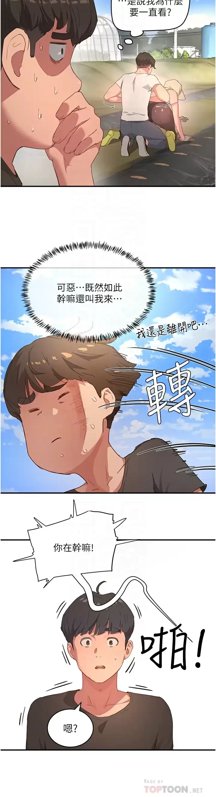 夏日深处 第28话 诱人的丰臀与湿透的秘穴