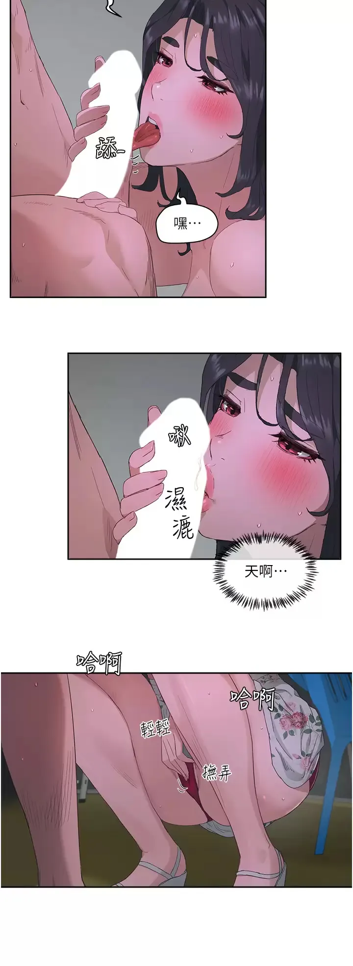 夏日深处 第32话 滚烫多汁的鲍鱼