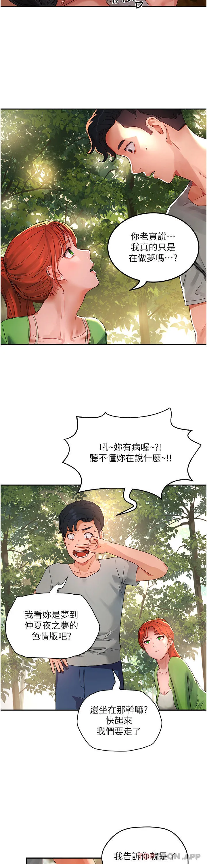 夏日深处 第48话-偷打炮被抓包的晨洋