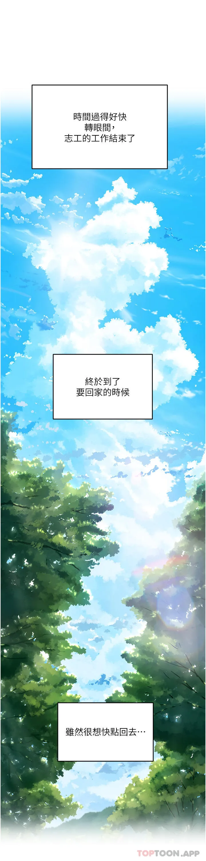 夏日深处 第61话-淫水池