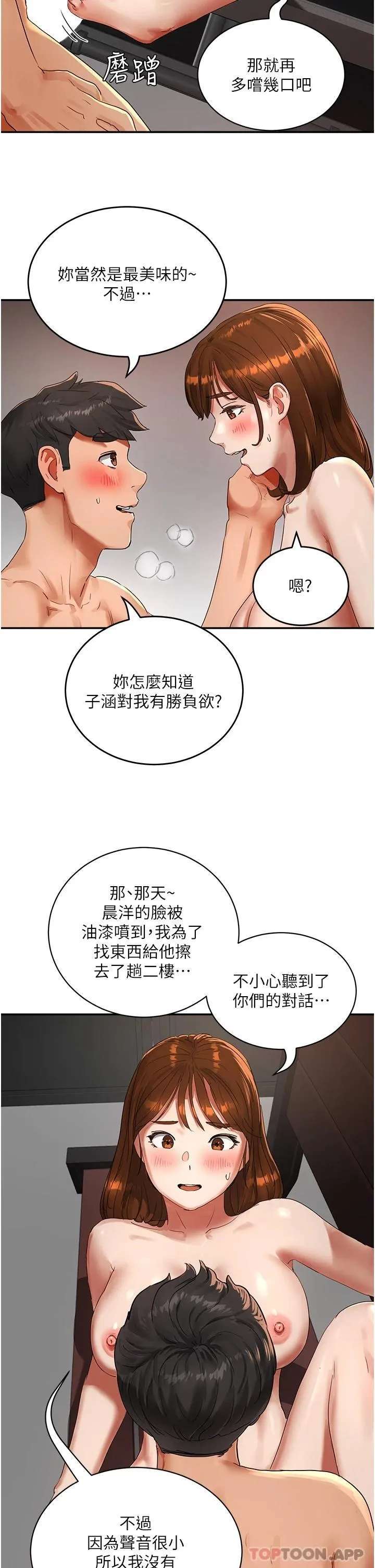 夏日深处 第46话-让人爱不释手的巨乳