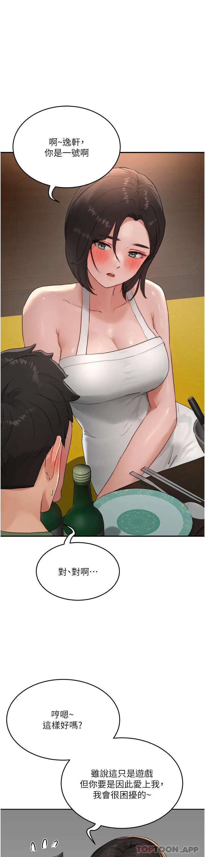夏日深处 第57话 嫉妒心爆棚的子涵