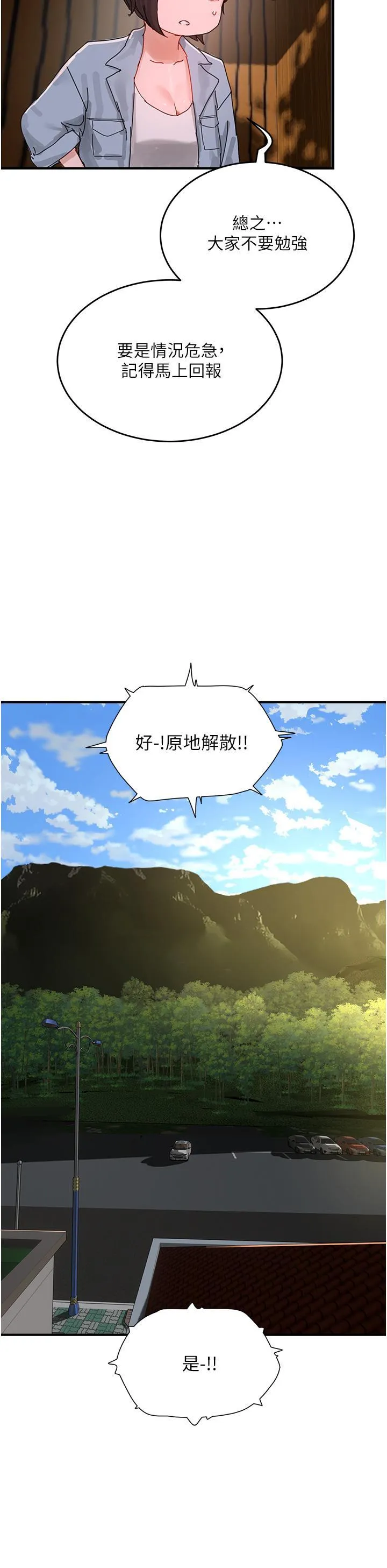 夏日深处 第74话 逸轩，我好想你