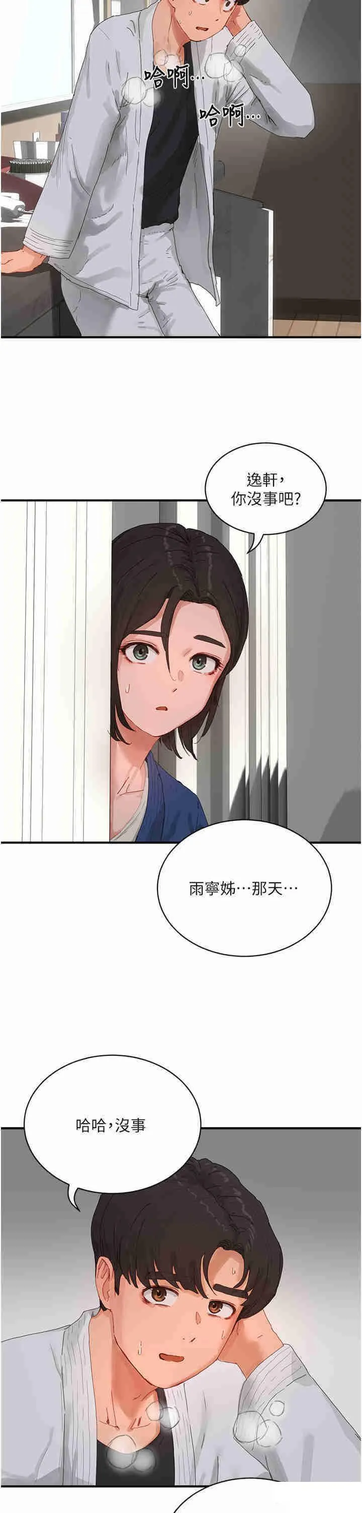 夏日深处 第85话_淫水喷发的柔道场