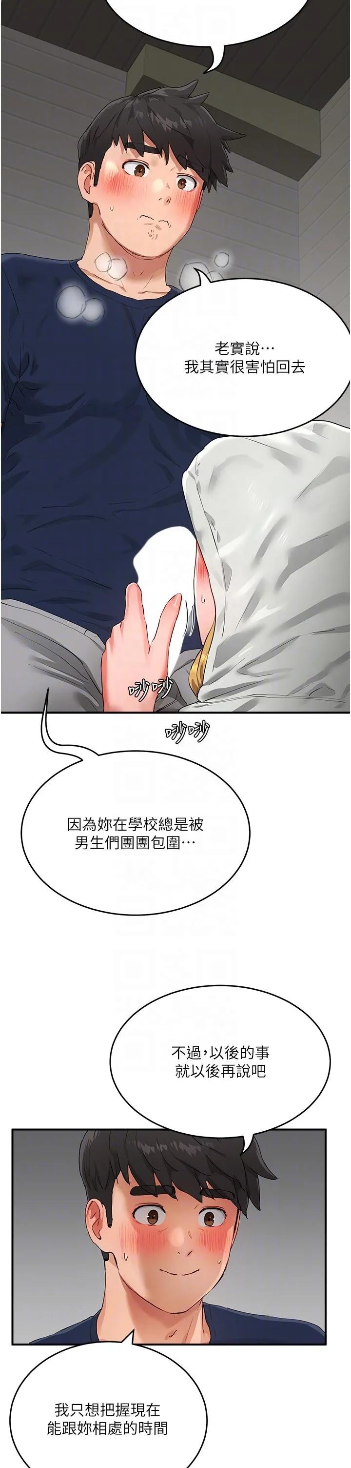 夏日深处 第53话-子涵…我想要…