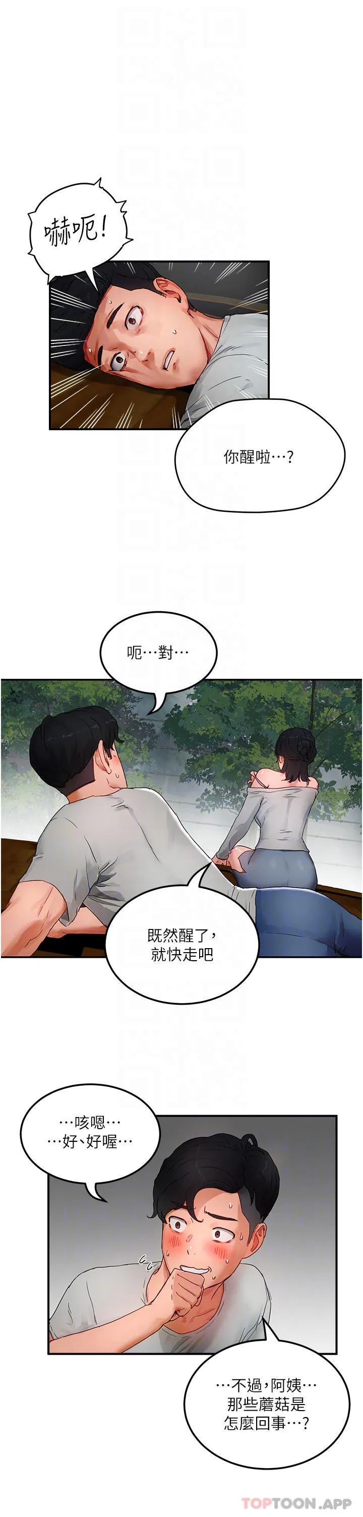 夏日深处 第48话-偷打炮被抓包的晨洋