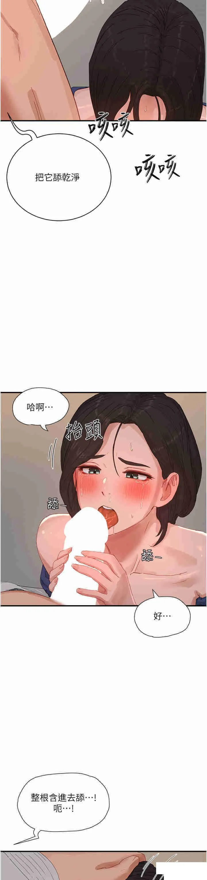 夏日深处 第85话_淫水喷发的柔道场