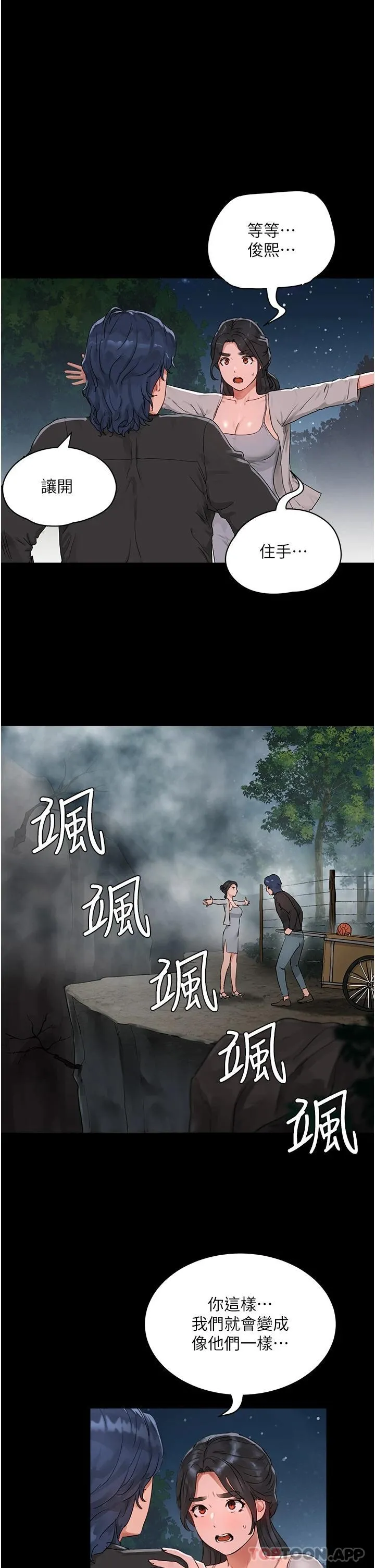 夏日深处 第47话-闭嘴就帮你清枪