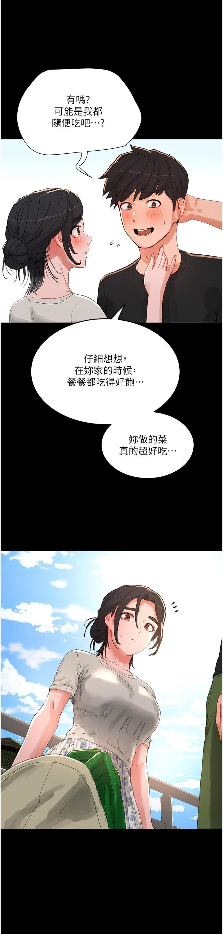 夏日深处 第75话 过来试试看味道