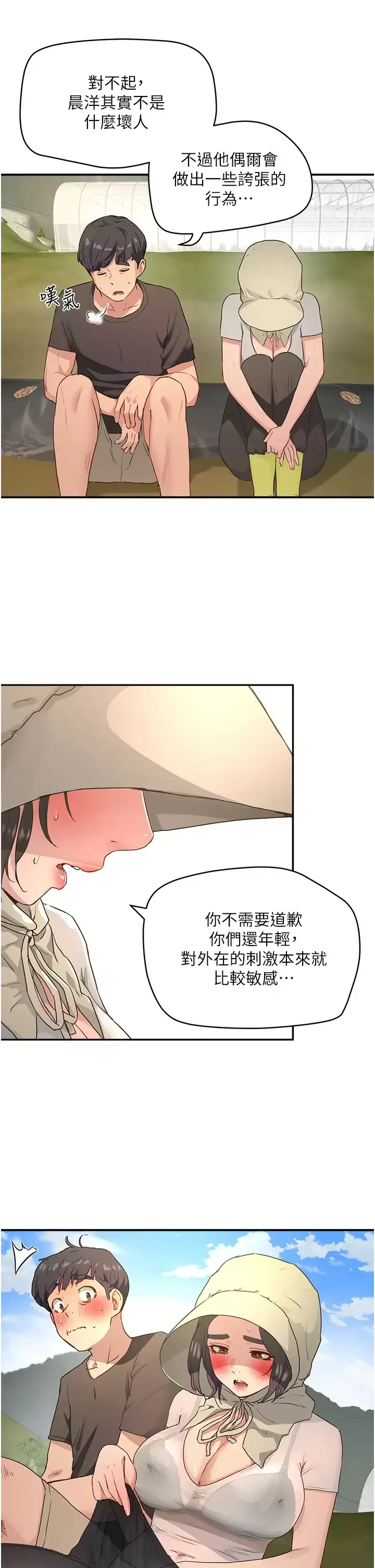 夏日深处 第28话 诱人的丰臀与湿透的秘穴