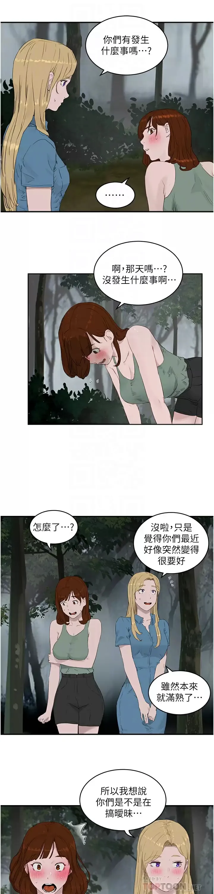 夏日深处 第35话 嫉妒荷昀的子涵