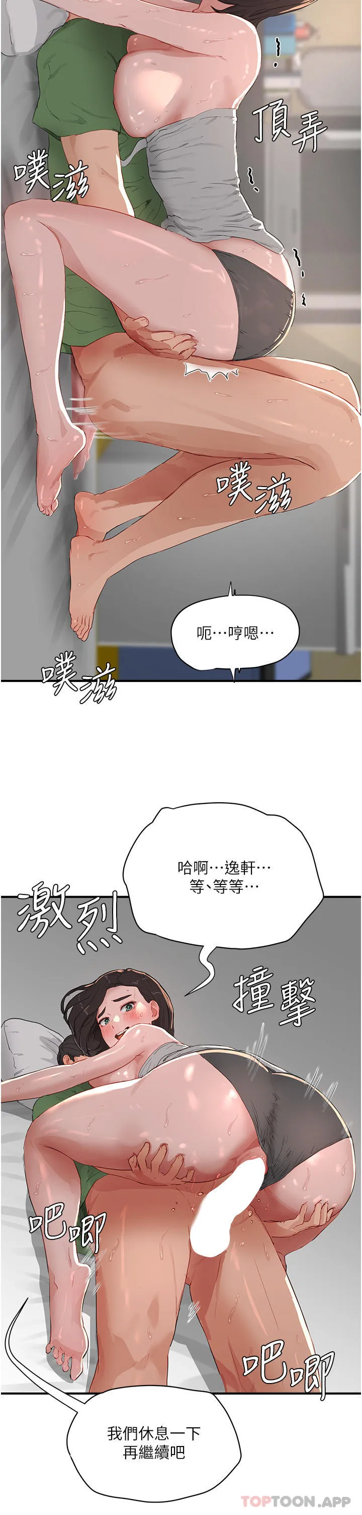 夏日深处 第59话-妳刚刚是不是高潮了？