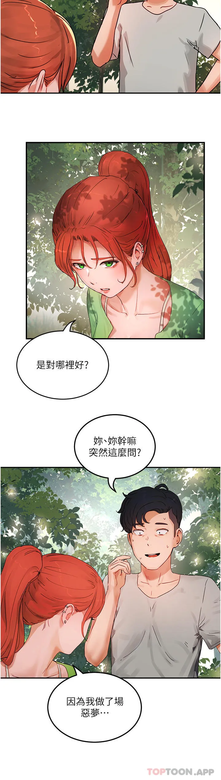 夏日深处 第48话-偷打炮被抓包的晨洋