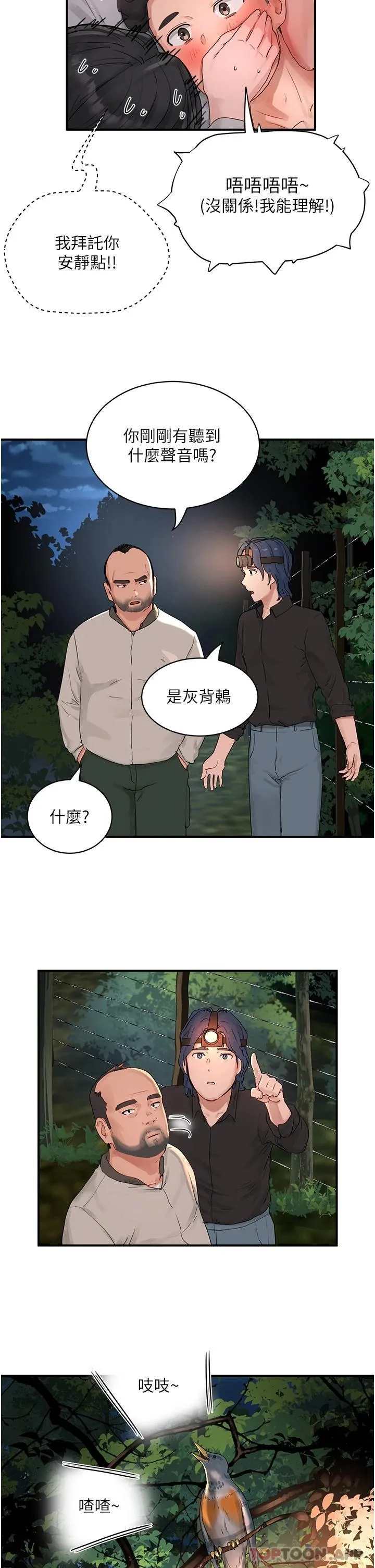 夏日深处 第47话-闭嘴就帮你清枪