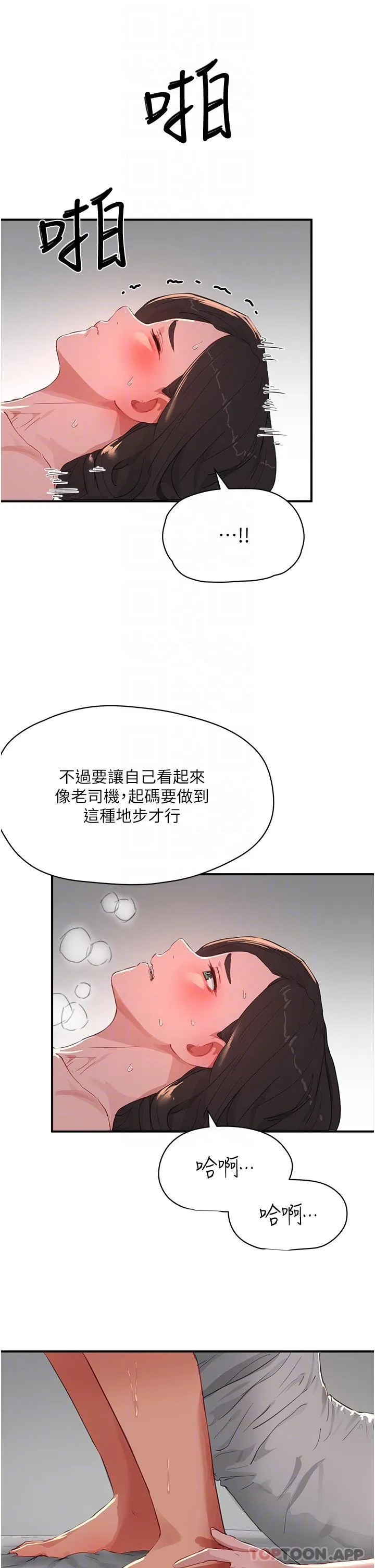 夏日深处 第59话-妳刚刚是不是高潮了？