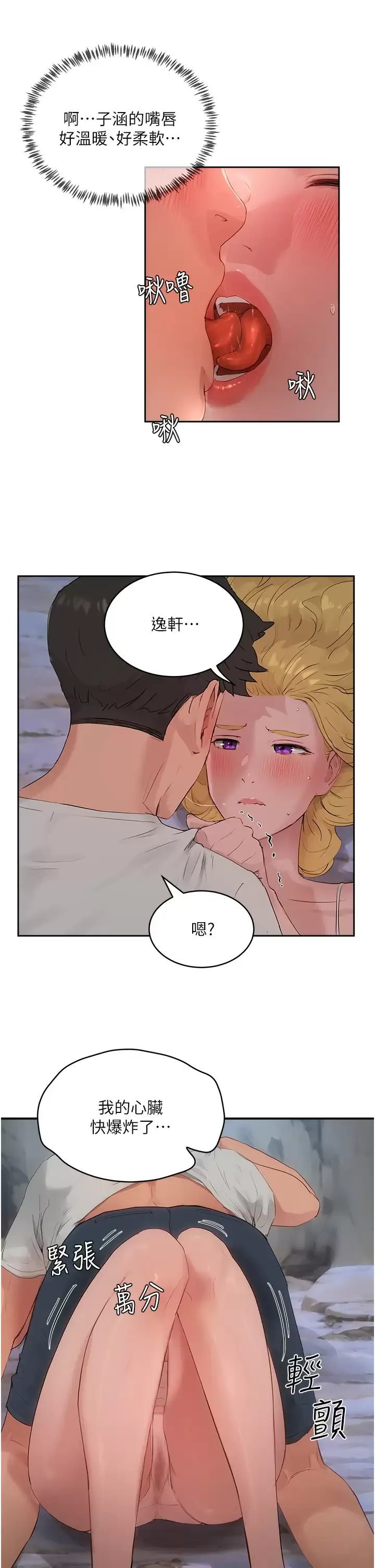 夏日深处 第37话 逸轩，你不用忍耐…
